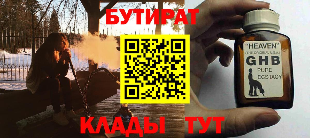 БУТИРАТ  Вход с VPN  Троицк  БУТИРАТ бутик 