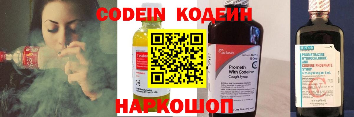 Codein Purple Drank  Вход с VPN  Троицк 