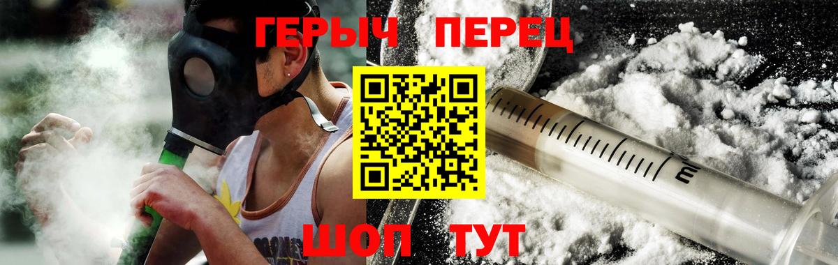 ГЕРОИН хмурый  Вход с VPN  Троицк 