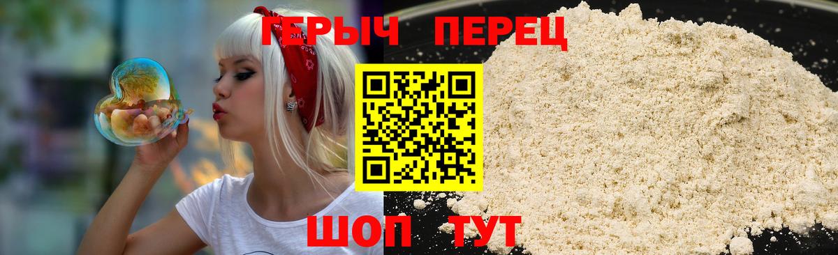 Героин хмурый Троицк