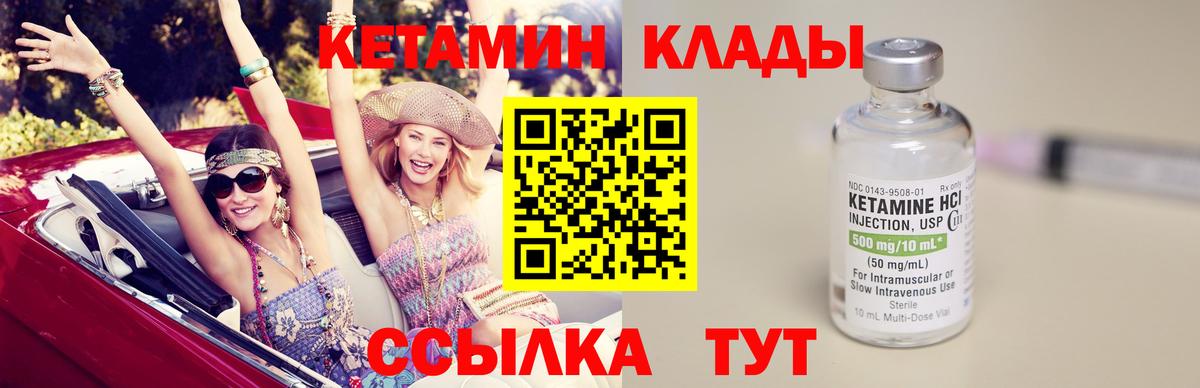 Кетамин VHQ  Вход с VPN  Троицк 