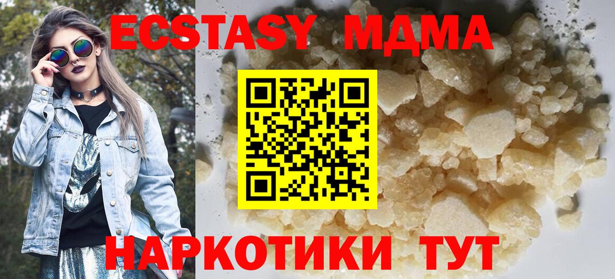 MDMA  MDMA crystal  МДМА молли  Вход с VPN  Троицк 