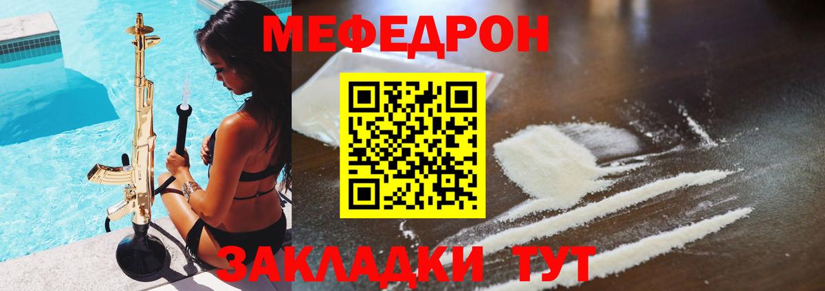 Меф мяу мяу Троицк