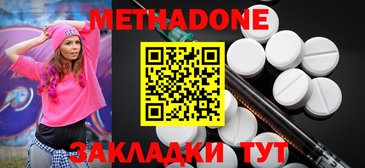 МЕТАДОН methadone  Вход с VPN  мориарти клад  Метадон кристалл  Троицк 