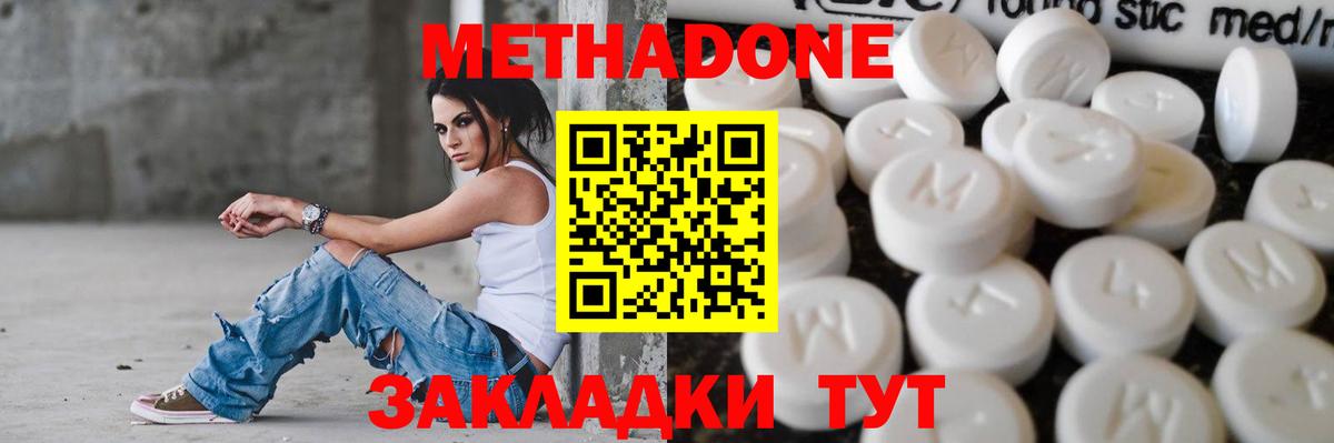 Метадон мёд Троицк
