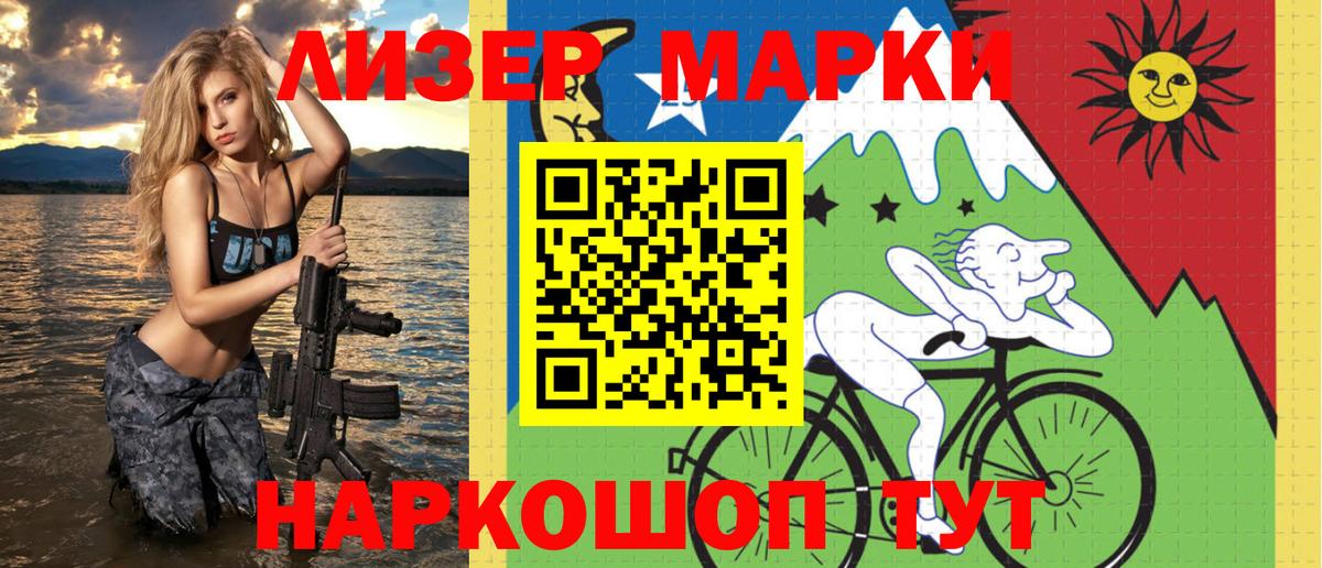 Наркотические марки 1,5мг Троицк