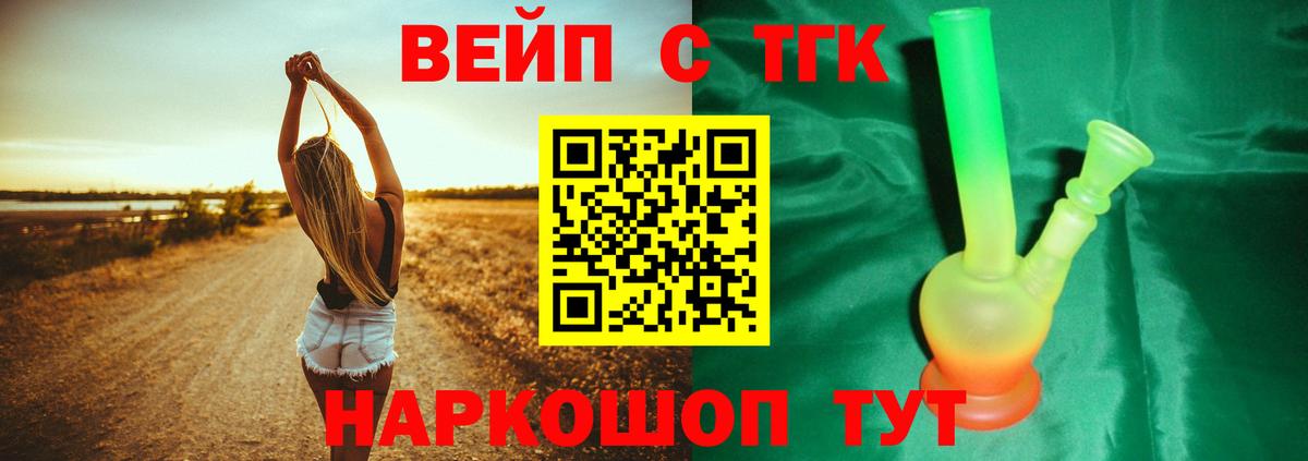 ТГК жижа Троицк
